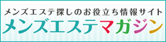 エステマガジン